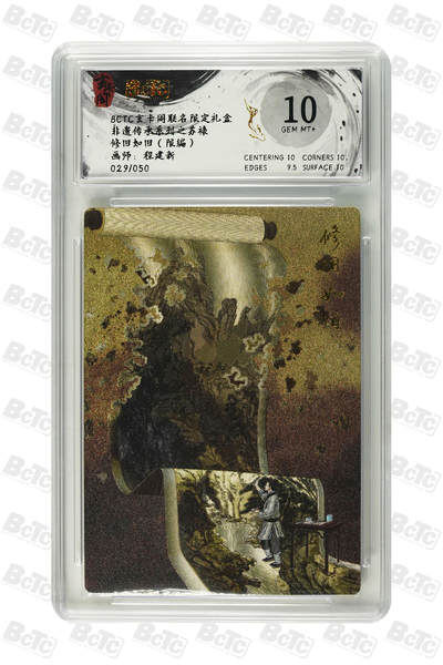 卡牌实验室开始第十四次实验 - 修旧如旧（限编） GEM MT+