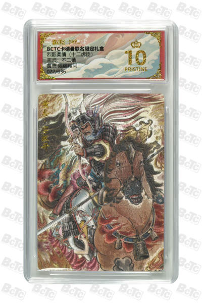 阳大大卡牌拍卖第106期（持续收拍品，周五晚上九点截拍，进群福利早知道） - 【10分】卡德曼 烈影柔情 三国演义  不二猿 黄忠 折光粗闪限编022/036