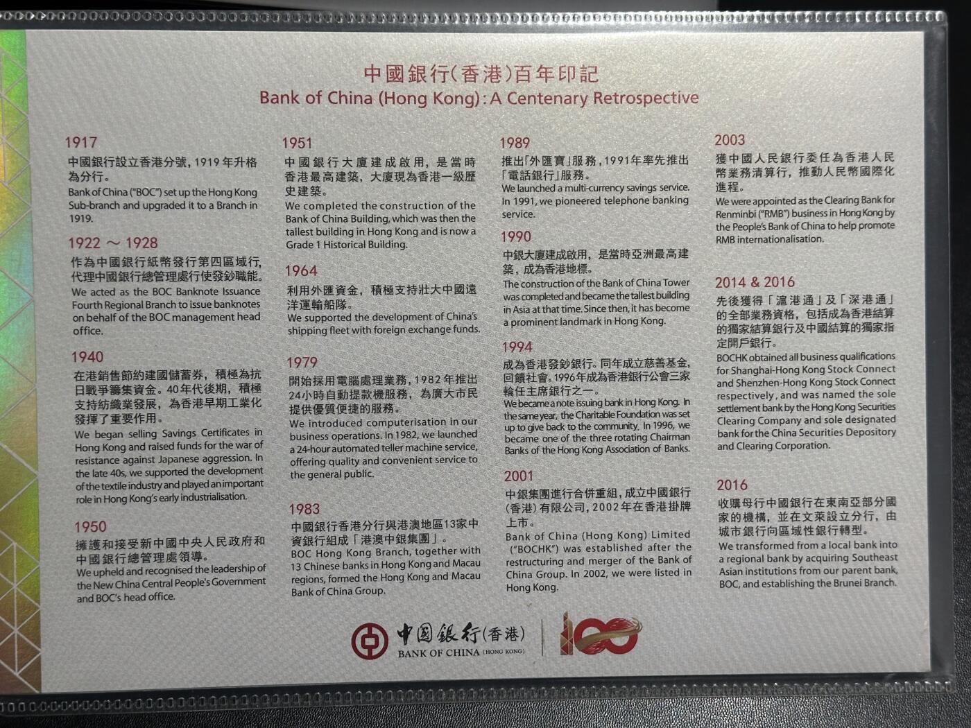 《外钞收藏家》第六百二十期（畅拍场）（长期征集拍品、欢迎藏友们联系合作） 2017年香港中国银行 服务100周年纪念钞  全新 带册子