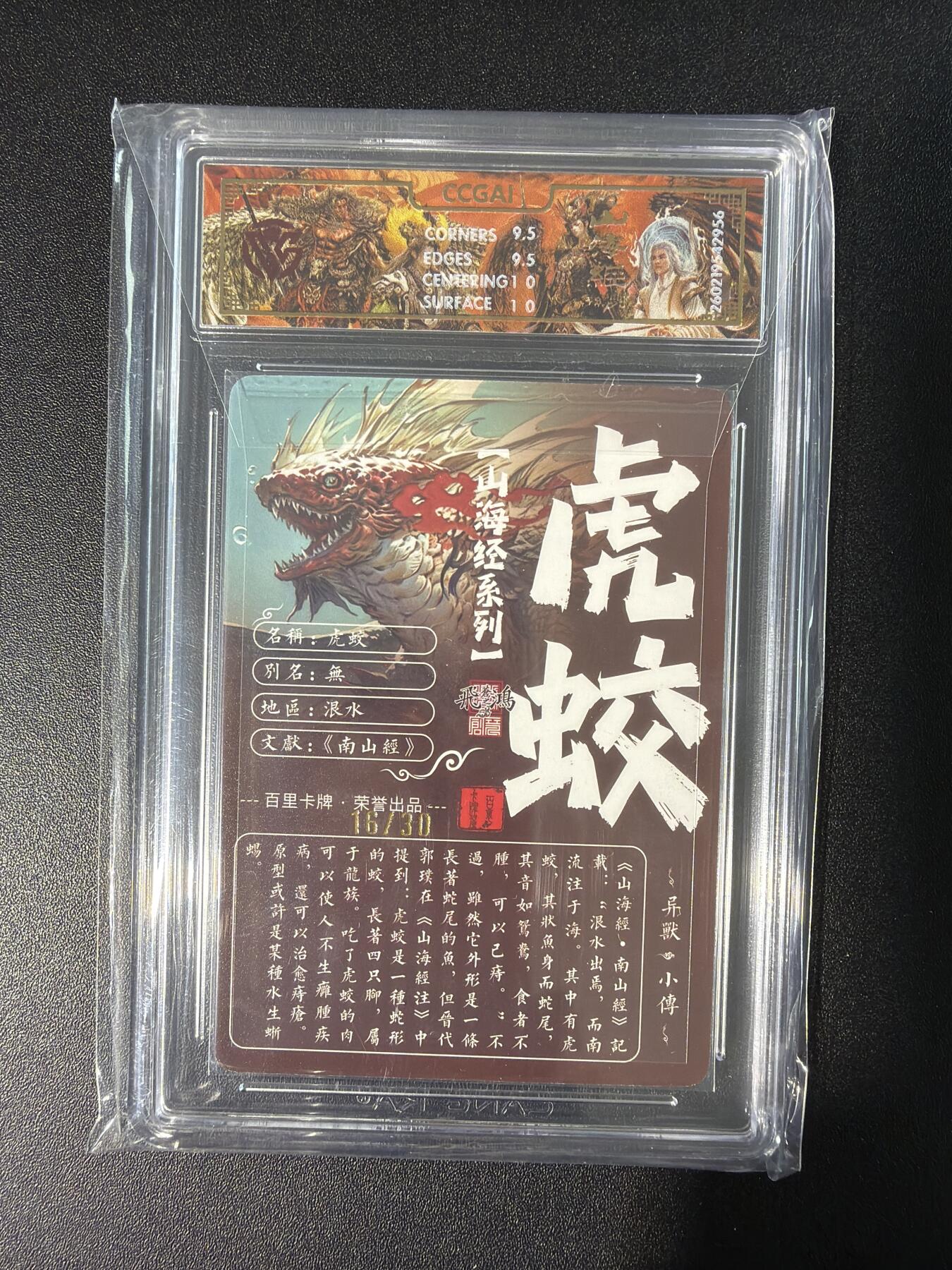 NO.28 好又多金牌大场，每周一站式配齐，方便凑单！（周6晚9点截拍，卖家送拍0抽成！） 【14/30编亲签】百里 山海经 苍之飞鸿亲签 虎蛟 光刻 10G