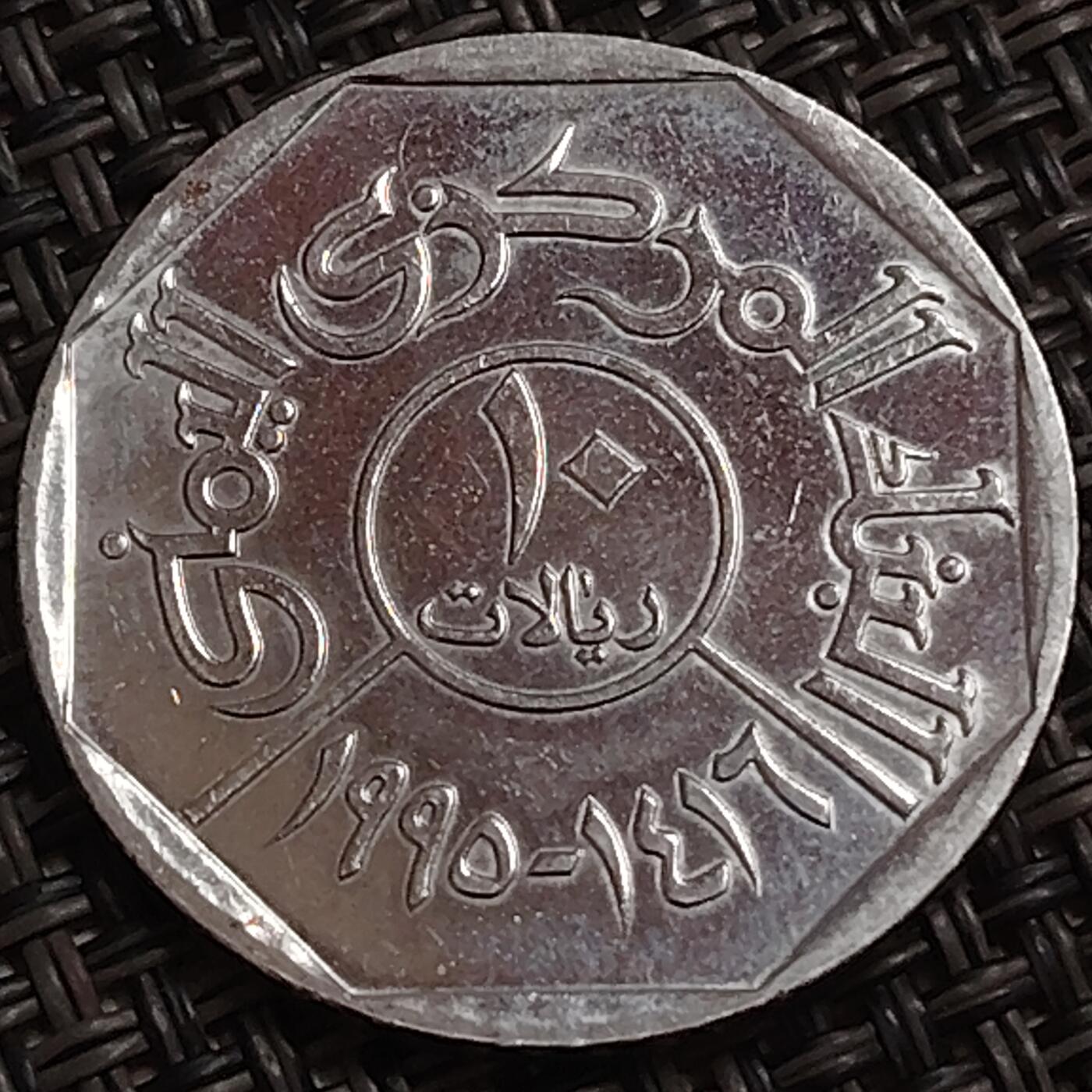 布加迪🐬～世界钱币(上海)🌾第 283 期 /  各国套币和散币 也门🇾🇪