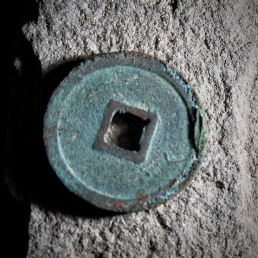 青钱萬选 古泉觅珍 皇建元宝