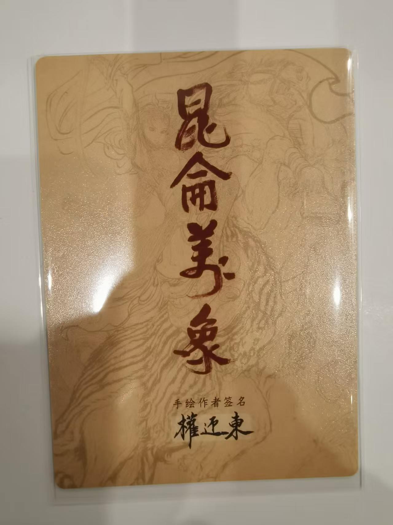言遇卡牌 第六期【2026.03.28周六晚22：00截拍】新人闲置 欢迎捡漏 哪吒三头六臂 折光粗闪 权迎东手绘复刻 昆仑万象