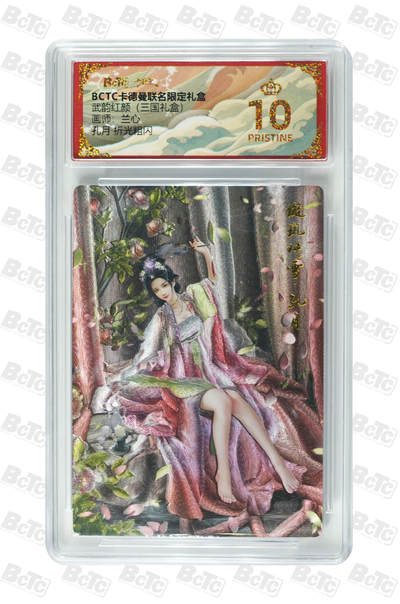 阳大大卡牌拍卖第106期（持续收拍品，周五晚上九点截拍，进群福利早知道） - 【爆金】卡德曼 武韵红颜(三国礼盒) 兰心 孔月 折光粗闪799