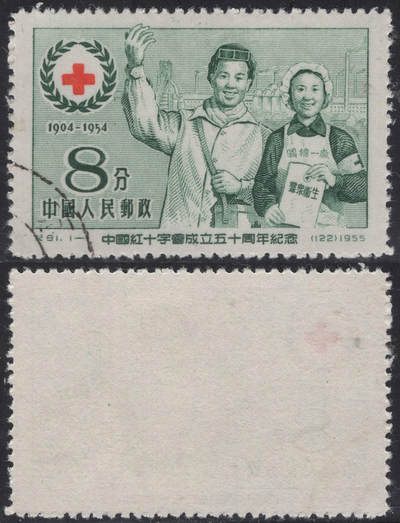 洪涛臻品批发群 精选邮票限时拍卖第1294期  - 1955年纪31红十字50周年 全套盖 实物扫描如图