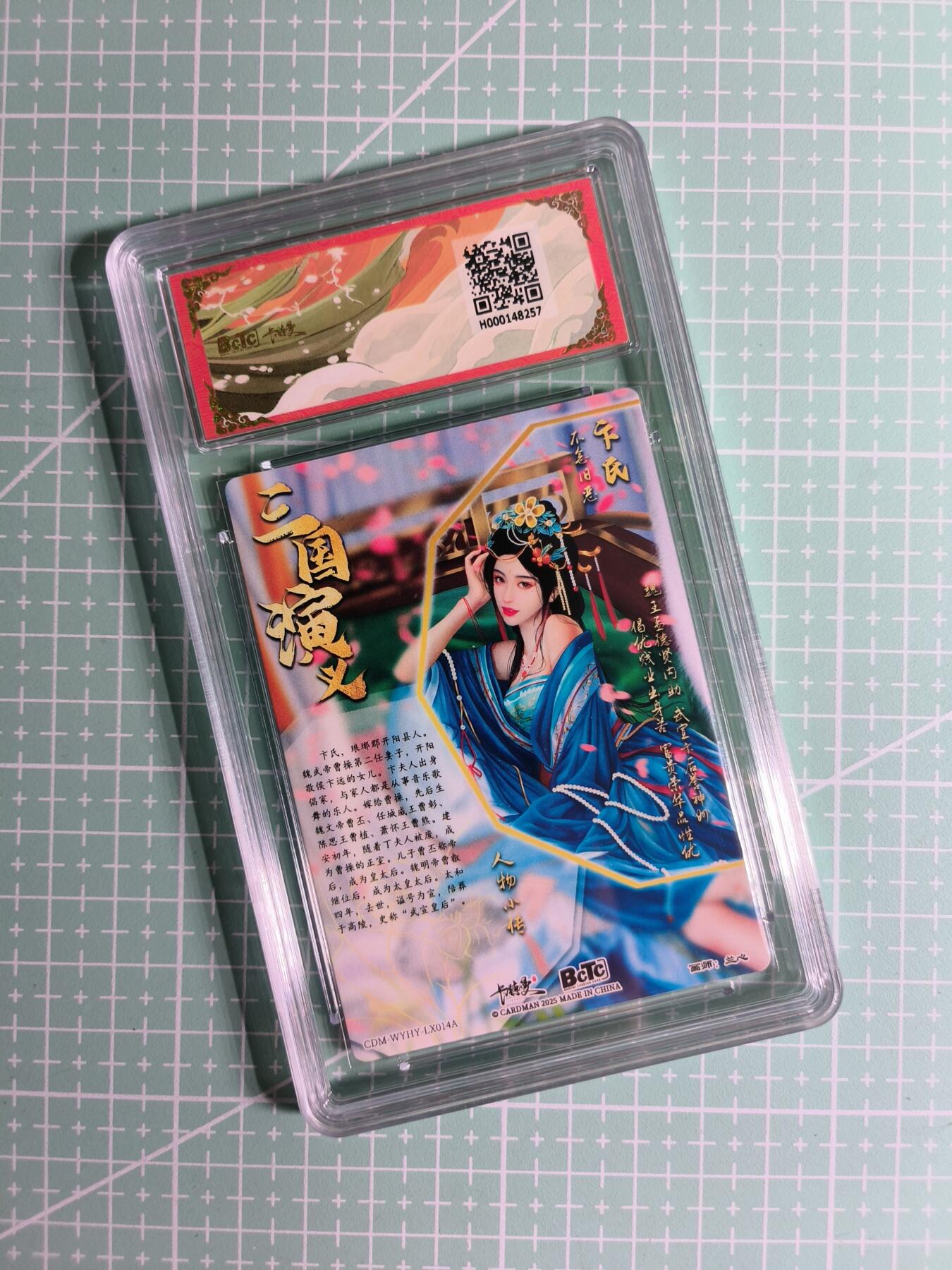 C先生 第25期 零抽层免费代拍  持续收拍品中  需要送拍的老板可以加微私聊 【粗闪】卡德曼×兰心《武韵红颜》卞氏 10分