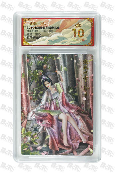 阳大大卡牌拍卖第106期（持续收拍品，周五晚上九点截拍，进群福利早知道） - 【爆金】卡德曼 武韵红颜(三国礼盒) 兰心 孔月 折光粗闪818