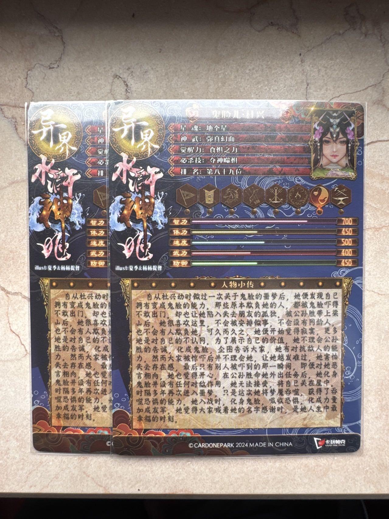 月落卡牌大清仓第7期 异界水浒神姬   卡玩帕克   鬼脸儿杜兴   双联粗闪卡两张