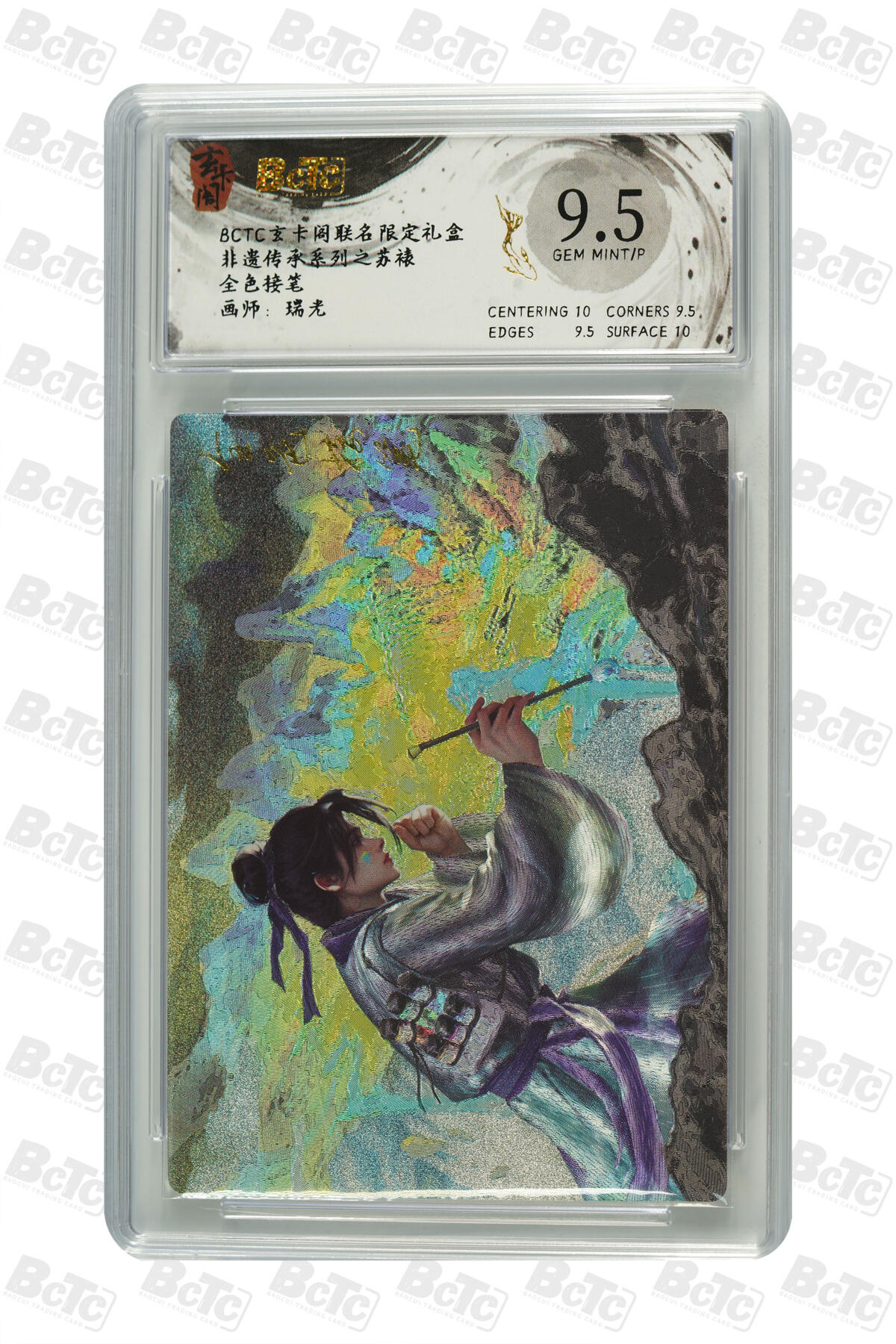 卡牌实验室开始第十四次实验 全色接笔 GEM MINT/P