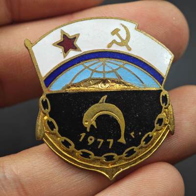 3月24日结束，成斌徽章钱币专场（明天继续更新） - 苏联海军潜艇证章铜制珐琅