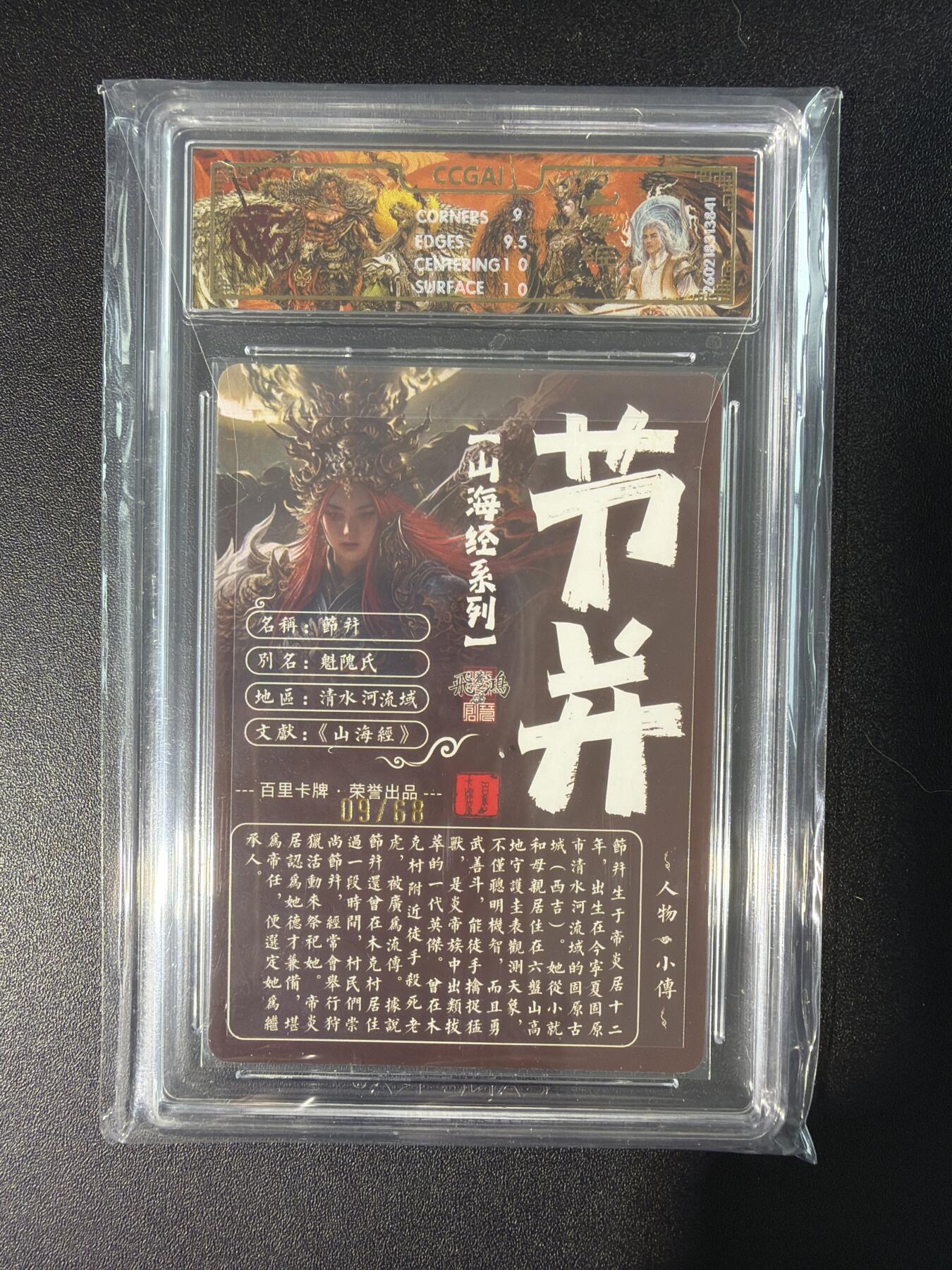 NO.28 好又多金牌大场，每周一站式配齐，方便凑单！（周6晚9点截拍，卖家送拍0抽成！） 【9/68编】百里 山海经 苍之飞鸿 节并 光刻 9.5G