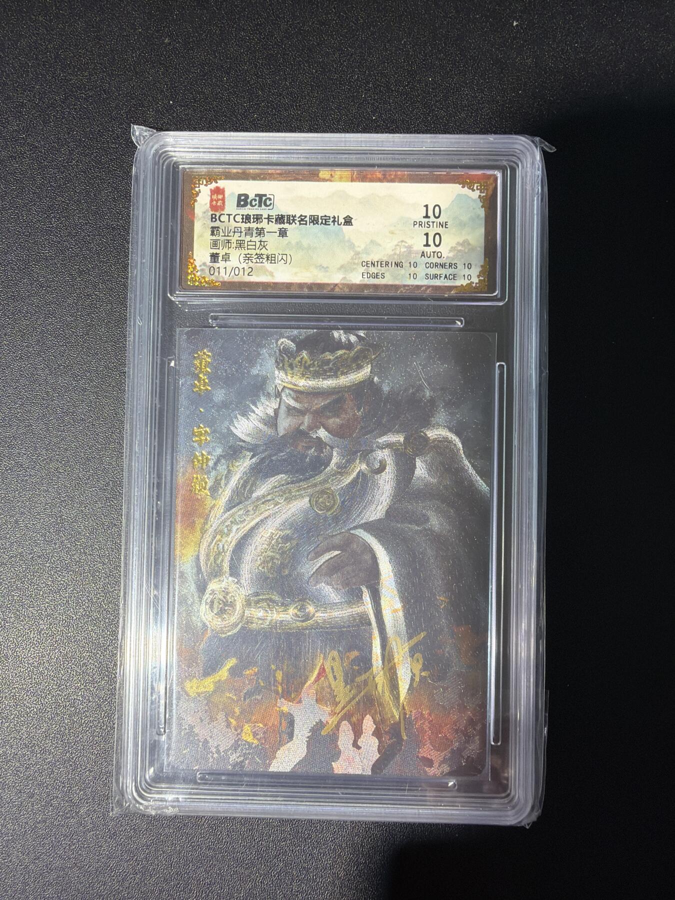 NO.28 好又多金牌大场，每周一站式配齐，方便凑单！（周6晚9点截拍，卖家送拍0抽成！） 【11/12编亲签】琅琊卡藏 霸业丹青 黑白灰亲签 董卓 粗闪 10P