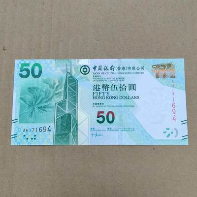 PCAI钱币  24-786  纸币邮票证章古钱铜元小专场 - 中国香港五十