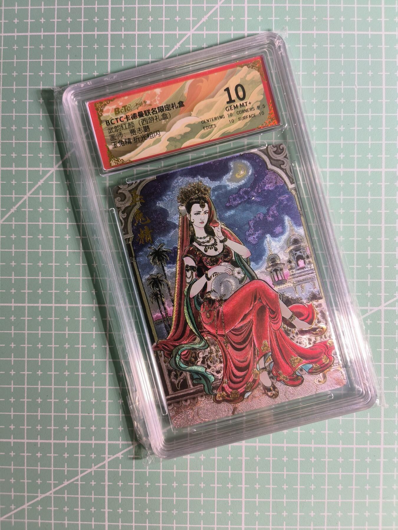 C先生 第25期 零抽层免费代拍  持续收拍品中  需要送拍的老板可以加微私聊 【粗闪】卡德曼×贾志鹏《西游礼盒》玉兔精 10分