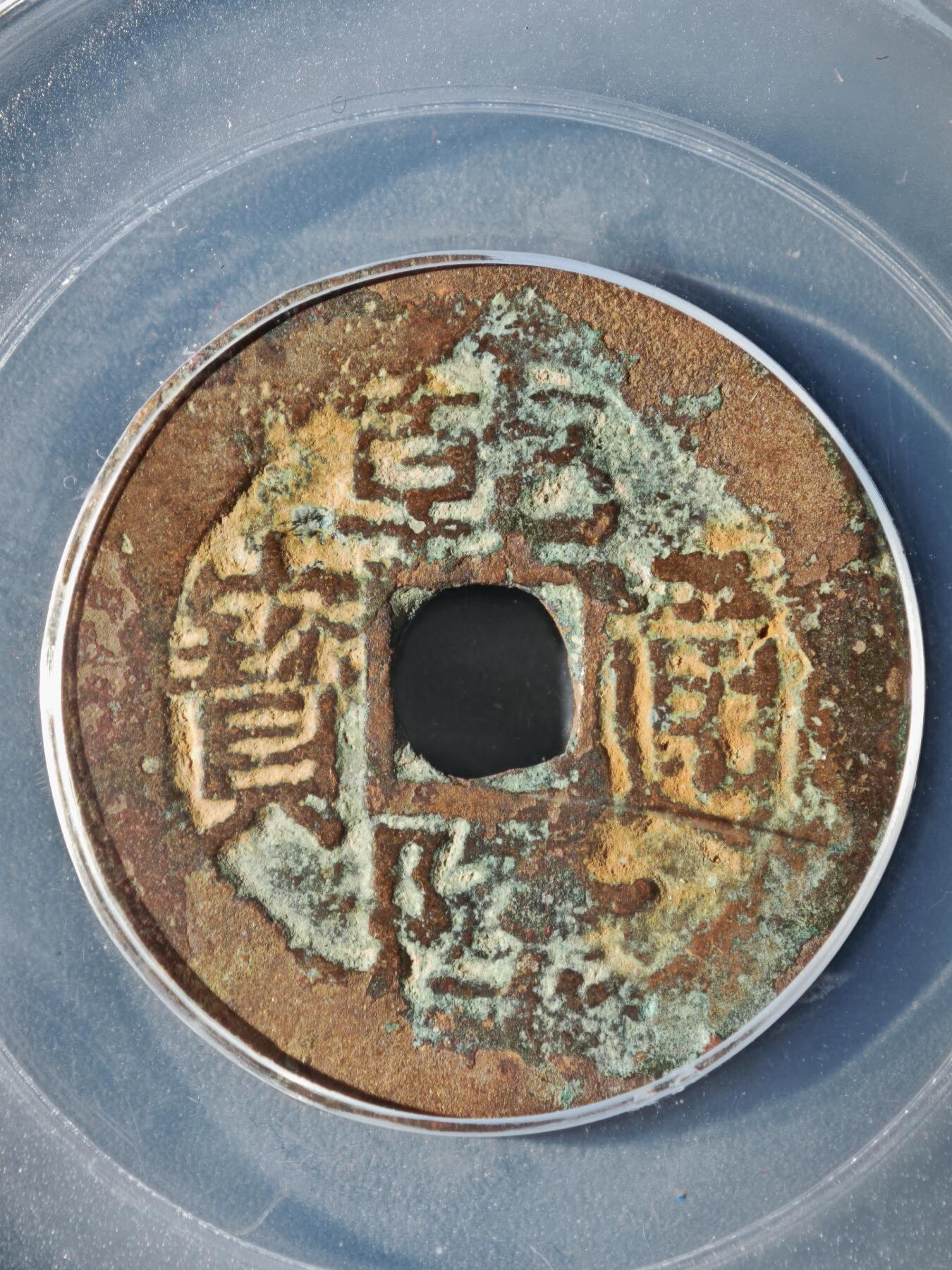 122期新疆红钱粟特钱币丝路钱币专场