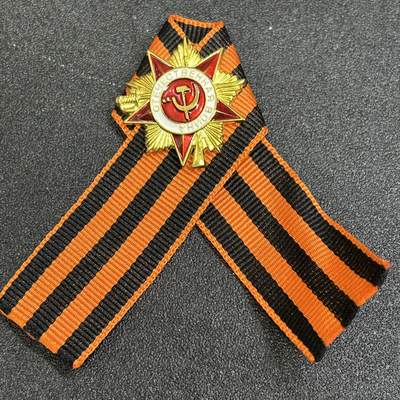 西秦中古拍卖第八十一期  - 俄罗斯 苏联卫国战争胜利日圣乔治丝带