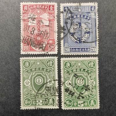 洪涛臻品批发群 精选邮票限时拍卖第1297期  - 民纪10新生活运动 旧全 邮商目录记载发行仅6.2万,极少！