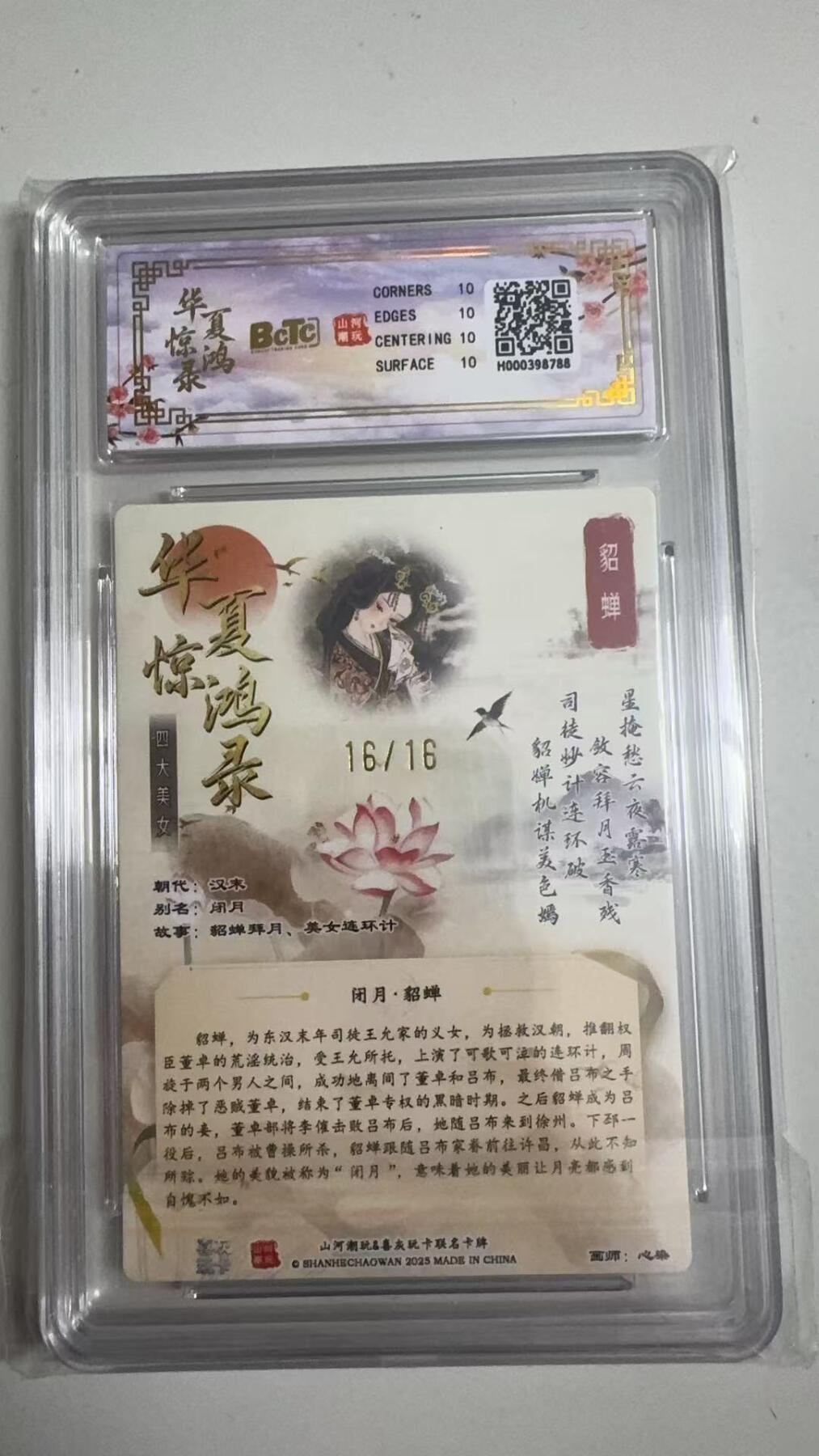 寸草不生拍卖 蛇年第一期 华夏惊鸿录之四大美女
联名卡貂蝉
限编全粗
画师：心染
16/16
爆金