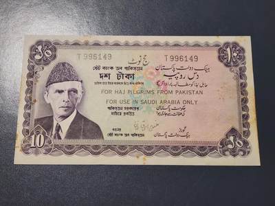 3月25号晚上8点 外国纸币自动截拍第45场 - 巴基斯坦 1957年10卢比 加印 限用沙特朝圣 稀少