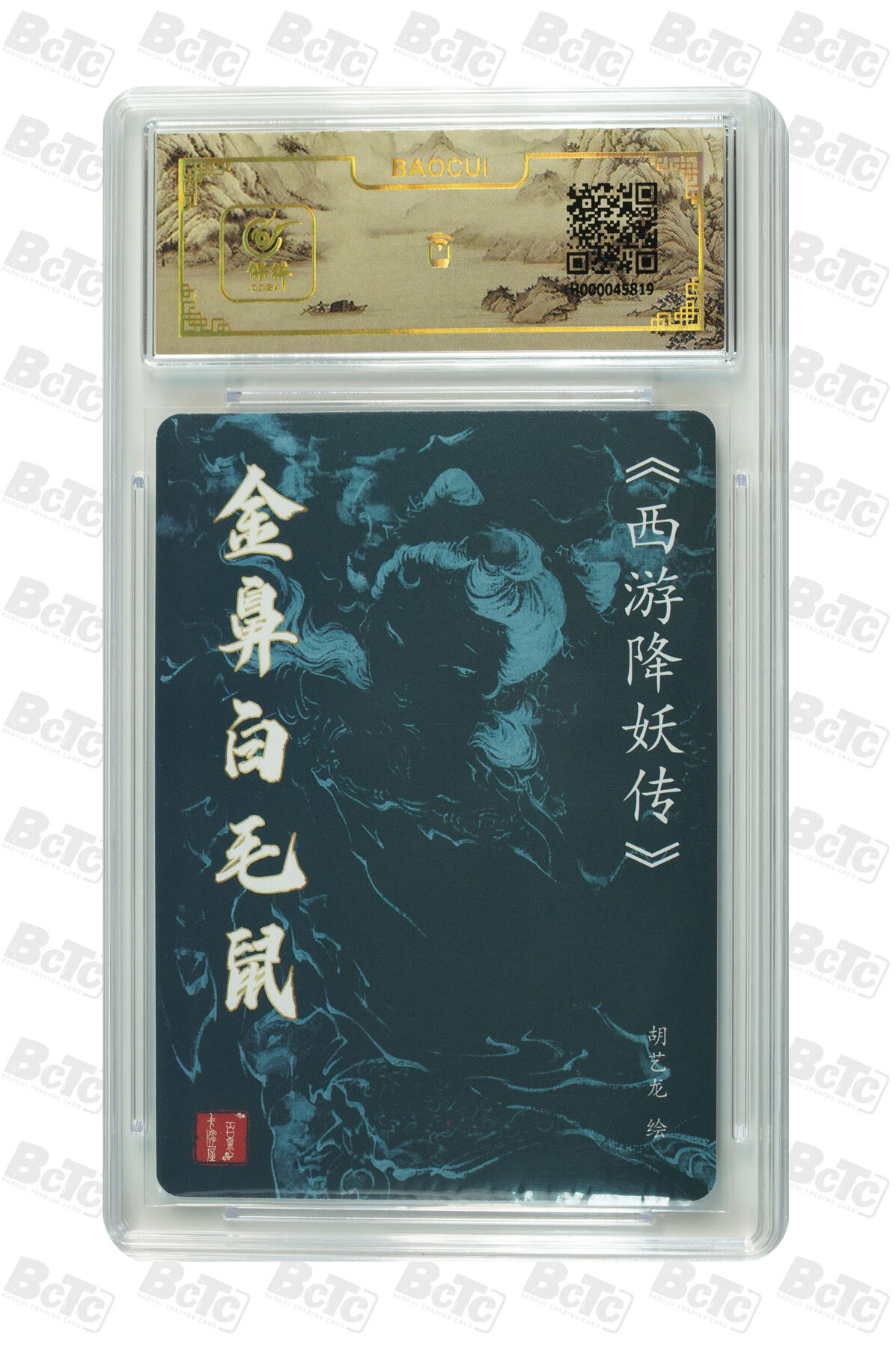 阳大大卡牌拍卖第106期（持续收拍品，周五晚上九点截拍，进群福利早知道）