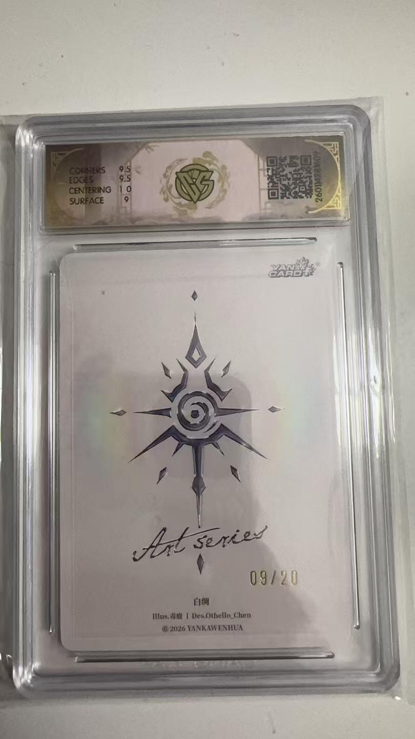 寸草不生拍卖 蛇年第一期 焱卡文化 毒瘤 白绸
炫彩
YK-ART-DL-026
09/20（亲签版）