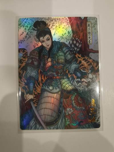 言遇卡牌 第六期【2026.03.28周六晚22：00截拍】新人闲置 欢迎捡漏 - 扈三娘 亿条虫 彩闪 山衡一述 水浒流芳