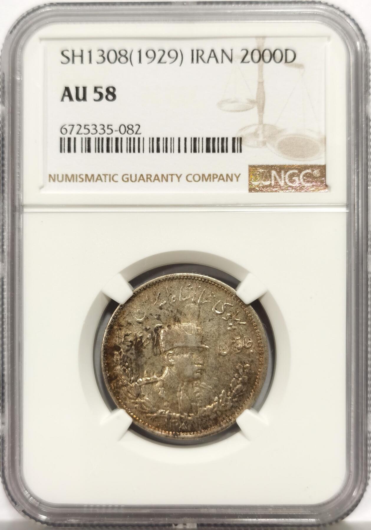博洋堂“芳菲春韵”3月精品大拍专场暨第166期（全场包邮） NGC AU58 伊朗1929年巴列维军装2000D银币，1929年为发行量最少的一年，流通充分，市面所见以1927年居多。