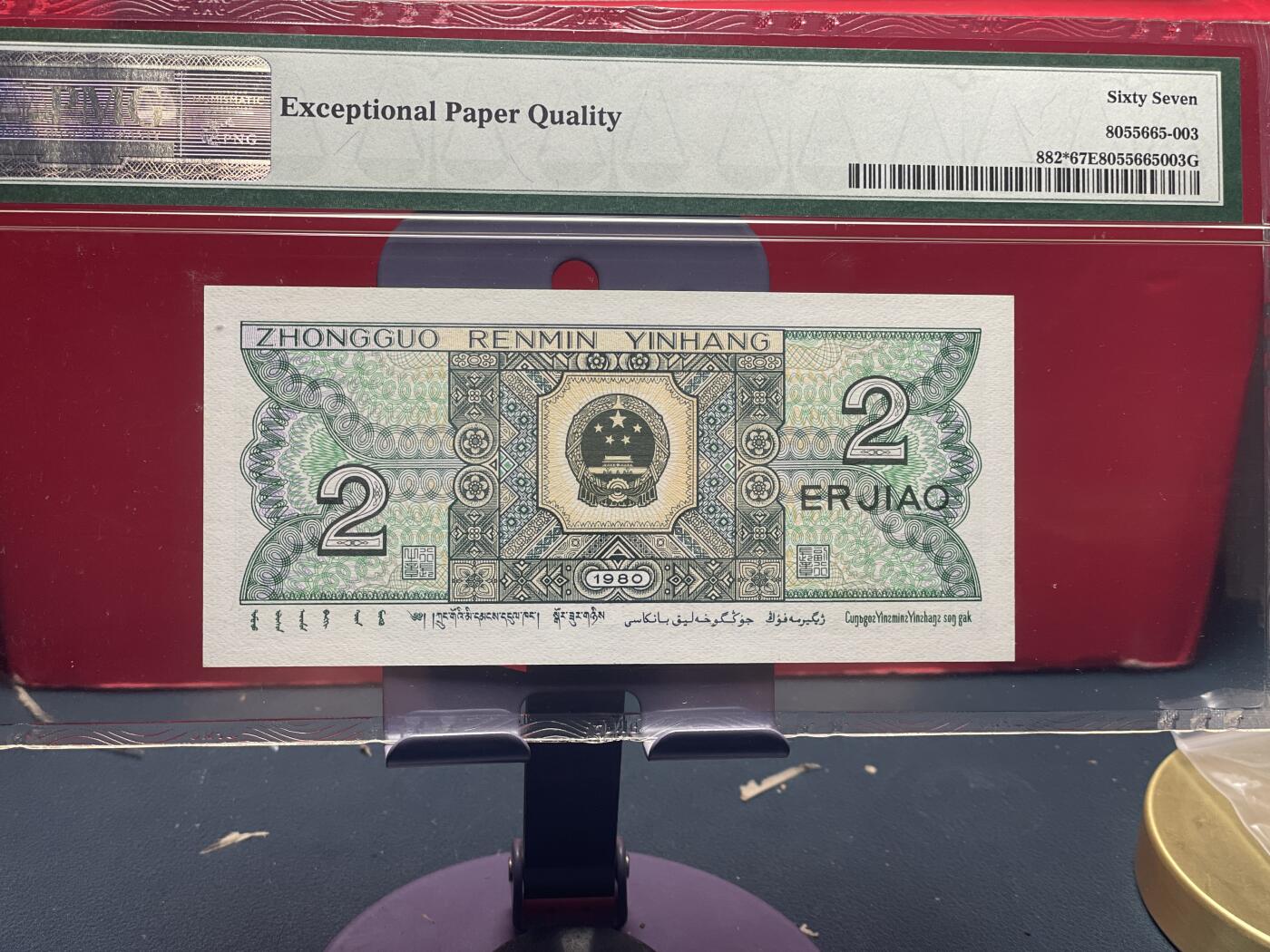 品味人生 8002 钻石号补号一张 PMG67