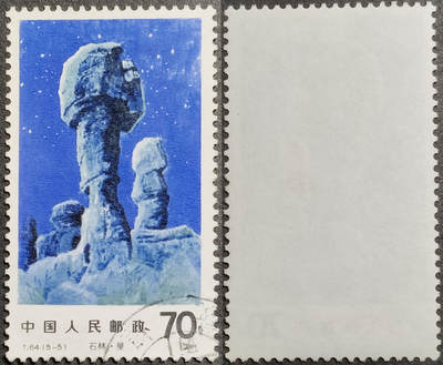 洪涛臻品批发群 精选邮票限时拍卖第1301期  - T64石林70分大筋 面艳背白票挺无人为 敦煌信销全品【尾图露白售155元】