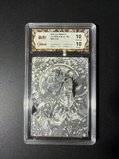 NO.28 好又多金牌大场，每周一站式配齐，方便凑单！（周6晚9点截拍，卖家送拍0抽成！） - 【亲签卡】星宿文创 扈裳元辰 冯涛亲签 辰龙扈三娘 粗闪 10P