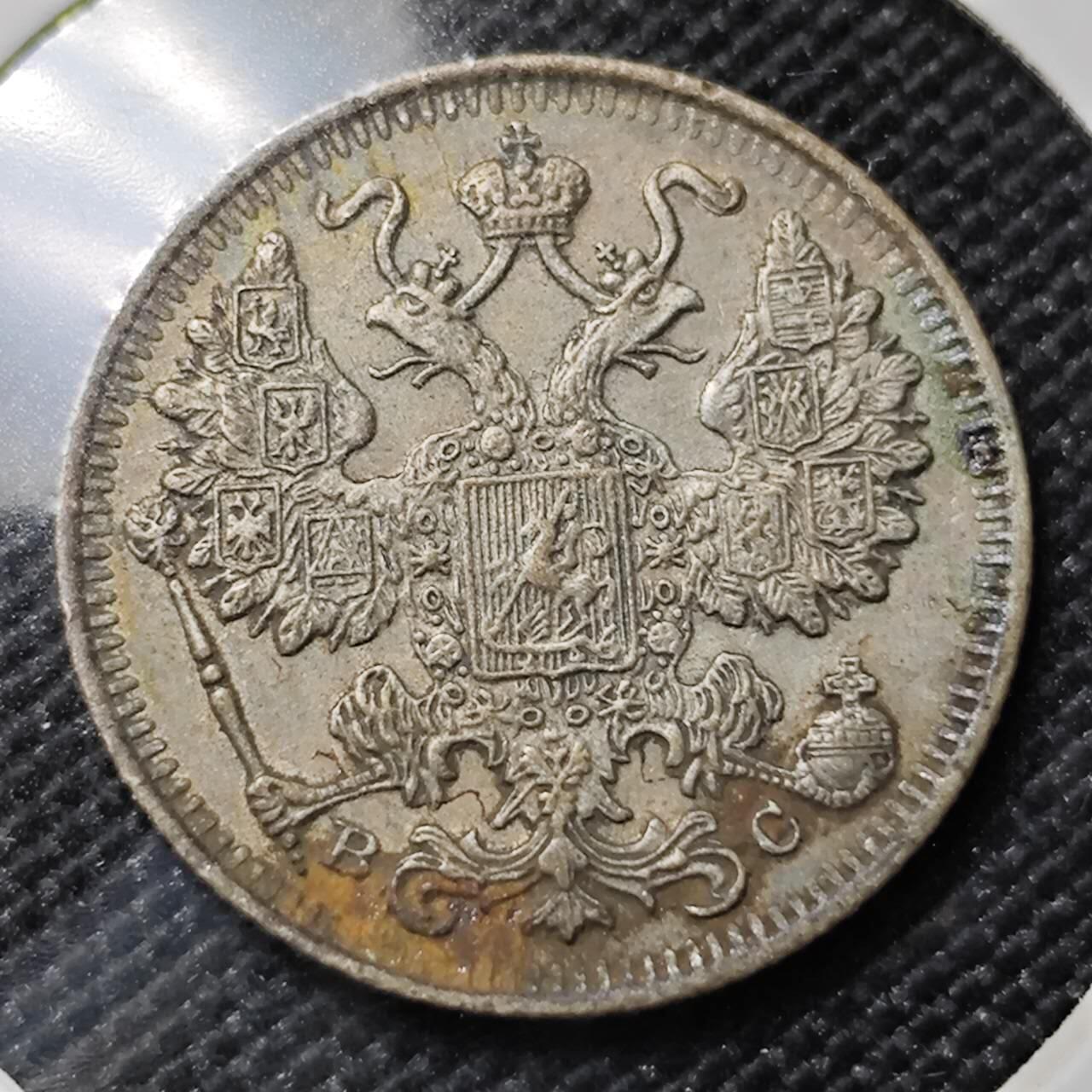 KK钱币收藏小铺   套币专场 2月预留时间 周末发货  1915沙俄15戈比银币 深打