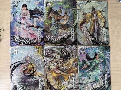 阳大大卡牌拍卖第106期（持续收拍品，周五晚上九点截拍，进群福利早知道） - 卡游 天龙八部 豪侠白虎卡6张