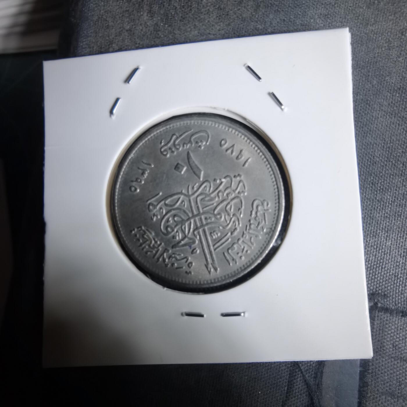 沼泽如烟--第1030场 埃及纪念币