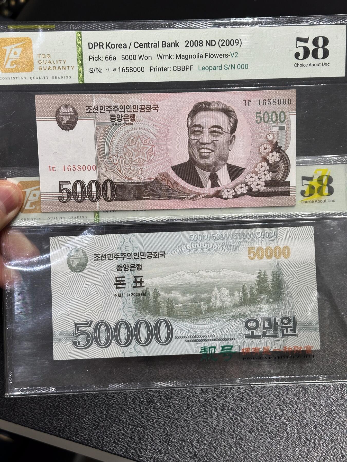 《外钞收藏家》第六百二十期（畅拍场）（长期征集拍品、欢迎藏友们联系合作） 朝鲜5000和5万2张豹子号 TQG评级58