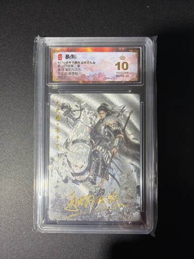 NO.28 好又多金牌大场，每周一站式配齐，方便凑单！（周6晚9点截拍，卖家送拍0抽成！） - 【2/10编亲签】琅琊卡藏 霸业丹青 画的N次方亲签 太史慈 粗闪 爆金