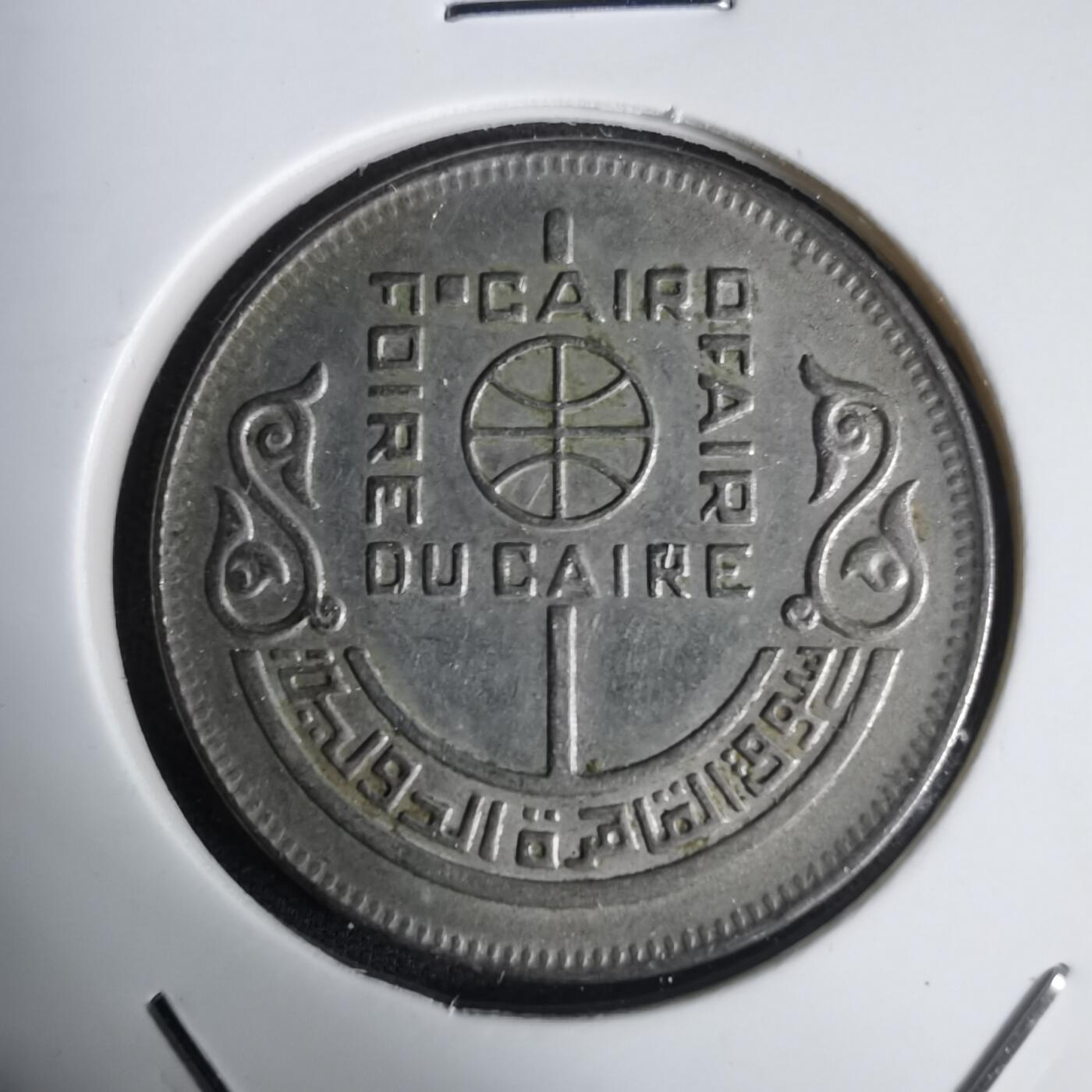 沼泽如烟--第1030场 埃及纪念币