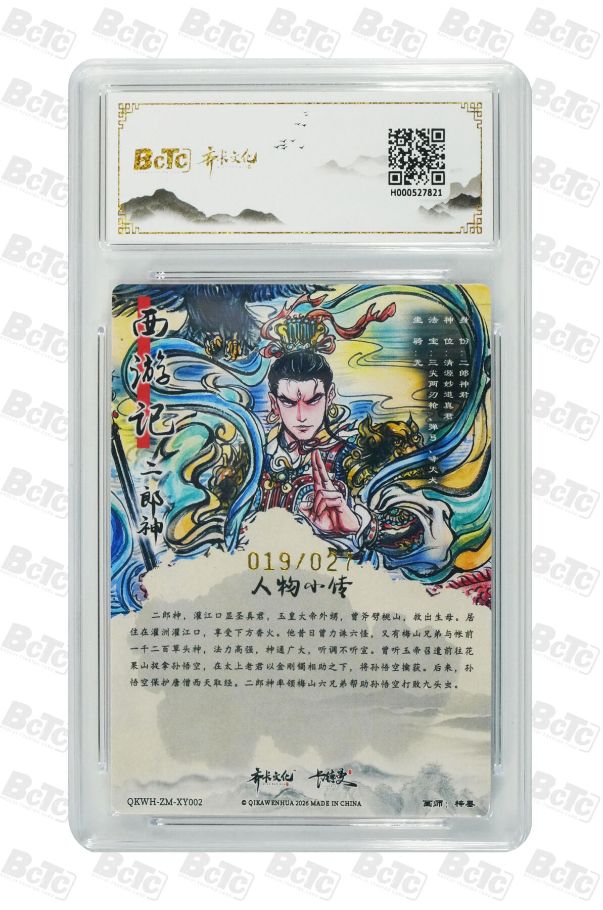 阳大大卡牌拍卖第106期（持续收拍品，周五晚上九点截拍，进群福利早知道） 【亲签爆金】齐卡文化 闹海荟 梓墨 二郎神 折光粗闪限编019/027