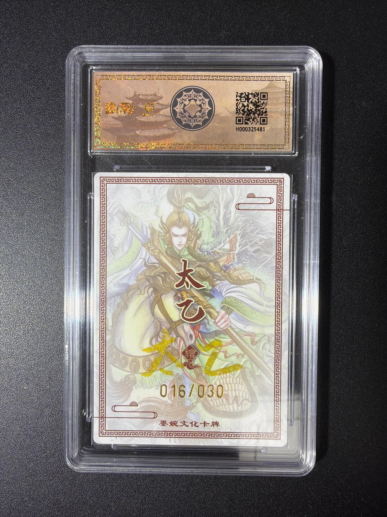 NO.28 好又多金牌大场，每周一站式配齐，方便凑单！（周6晚9点截拍，卖家送拍0抽成！） 【15/30编亲签】墨婉 太乙亲签 周瑜 粗闪 卡10签名9