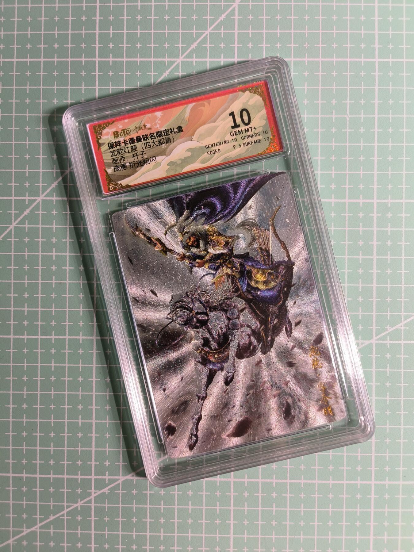 C先生 第25期 零抽层免费代拍  持续收拍品中  需要送拍的老板可以加微私聊 【粗闪】卡德曼×杆子《四大都督》庞德 10分