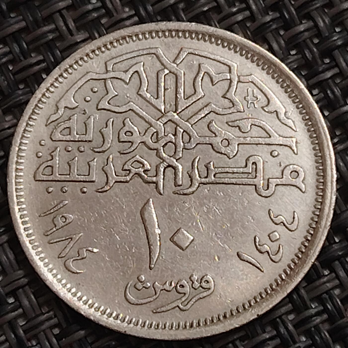 布加迪🐬～世界钱币(上海)🌾第 283 期 /  各国套币和散币 埃及🇪🇬