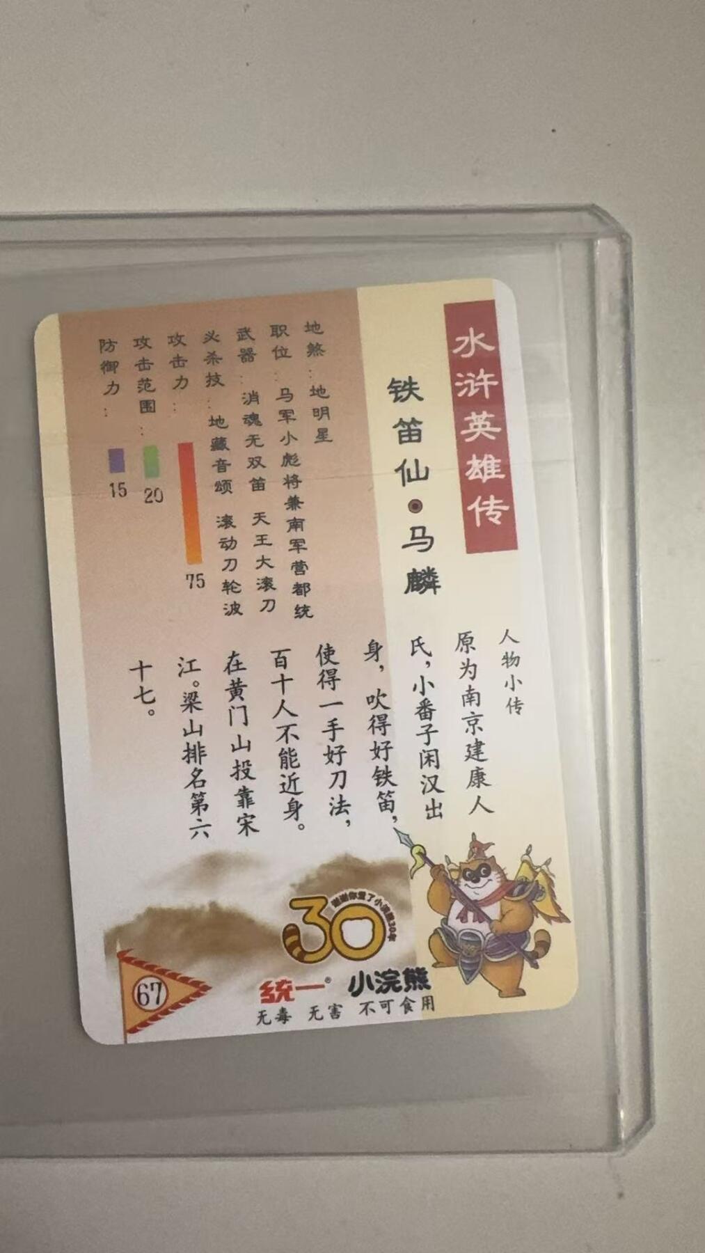 寸草不生拍卖 蛇年第一期 统一小浣熊 铁笛仙·马麟