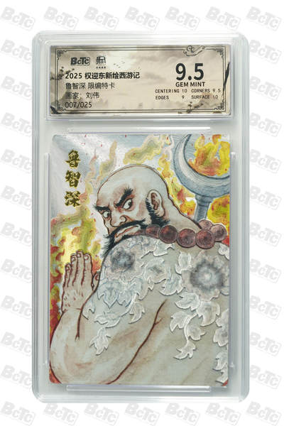 月落卡牌大清仓第7期 - 刘伟   鲁智深   限编特卡评级卡