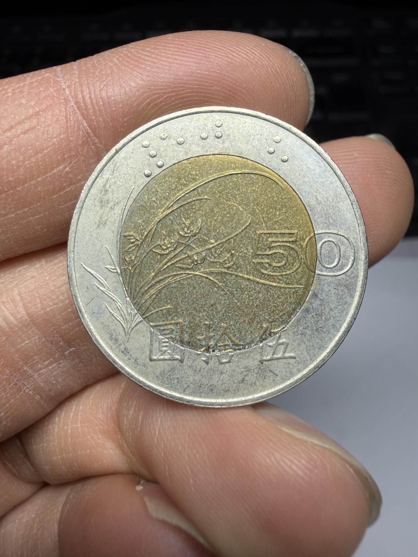 2026年集古藏今外币拍卖第三期-第8场—（总第318拍），可以寄存60天，满160元包邮。 民国86年50元