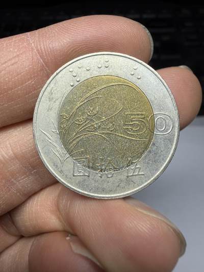 2026年集古藏今外币拍卖第三期-第8场—（总第318拍），可以寄存60天，满160元包邮。 - 民国86年50元