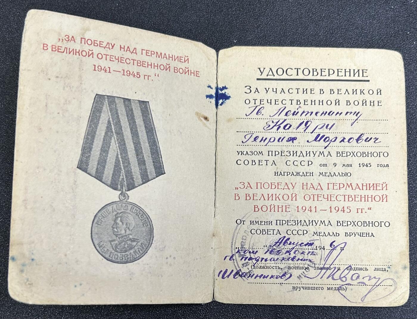 西秦中古拍卖第八十一期  苏联战胜德国证书 得主为169近卫步兵团近卫军中尉Коляри Генрих Маркович