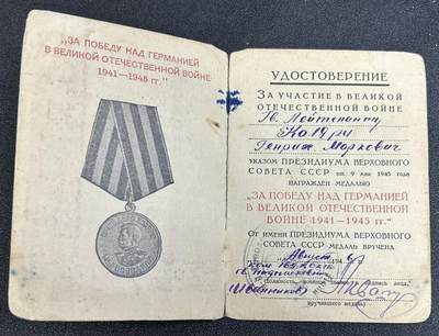 西秦中古拍卖第八十一期  - 苏联战胜德国证书 得主为169近卫步兵团近卫军中尉Коляри Генрих Маркович