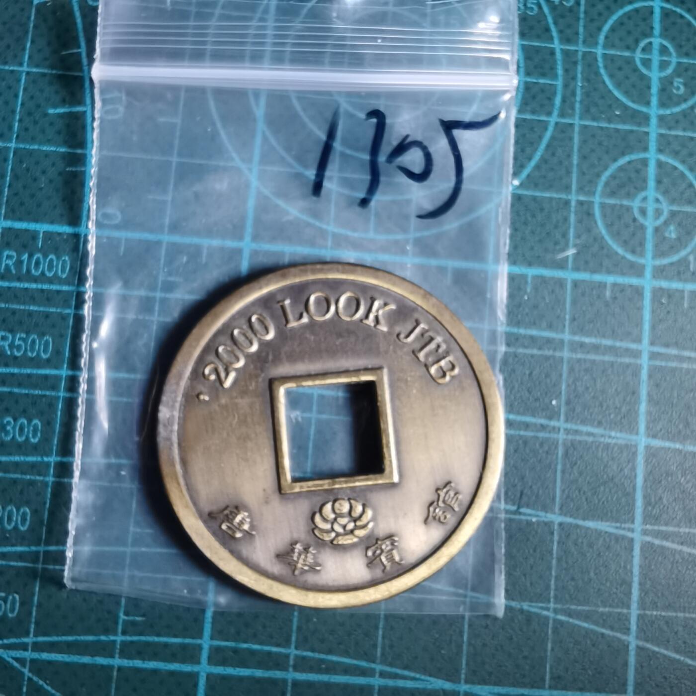 沼泽如烟--第1033场 西安宾馆纪念章