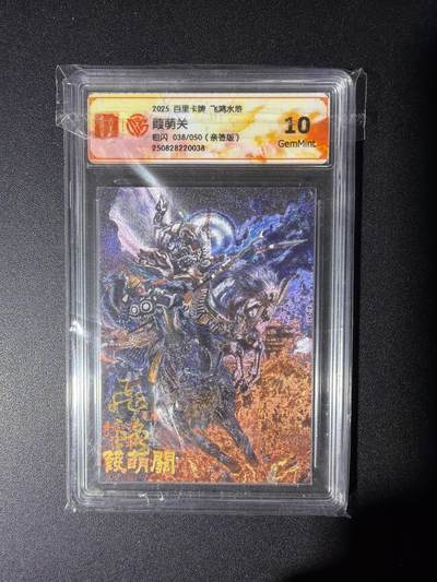 NO.28 好又多金牌大场，每周一站式配齐，方便凑单！（周6晚9点截拍，卖家送拍0抽成！） - 【38/50编亲签】百里 神魔三国 苍之飞鸿亲签 葭萌关 粗闪 10G