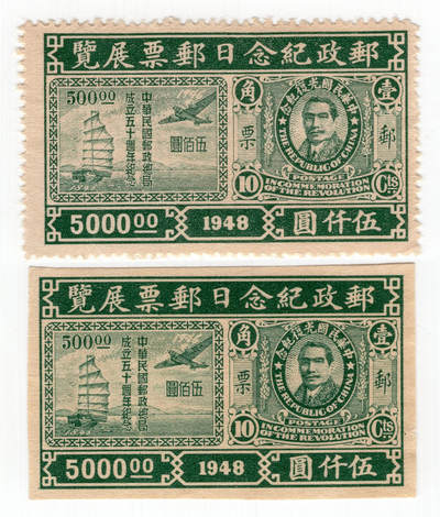 洪涛臻品批发群 精选邮票限时拍卖第1294期  - 民纪27邮政纪念日 上海邮展2全 最早的无齿且为邮展发行