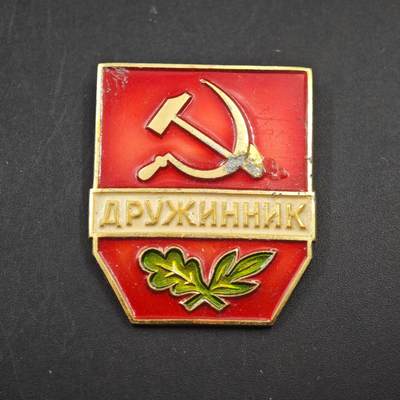 3月24日结束，成斌徽章钱币专场（明天继续更新） - 苏联优秀民警证章